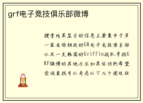 grf电子竞技俱乐部微博