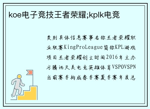 koe电子竞技王者荣耀;kplk电竞