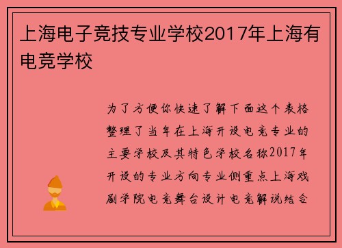 上海电子竞技专业学校2017年上海有电竞学校