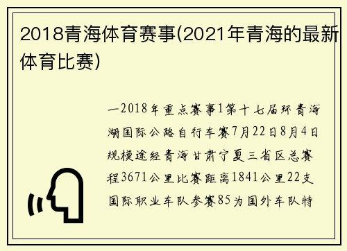 2018青海体育赛事(2021年青海的最新体育比赛)