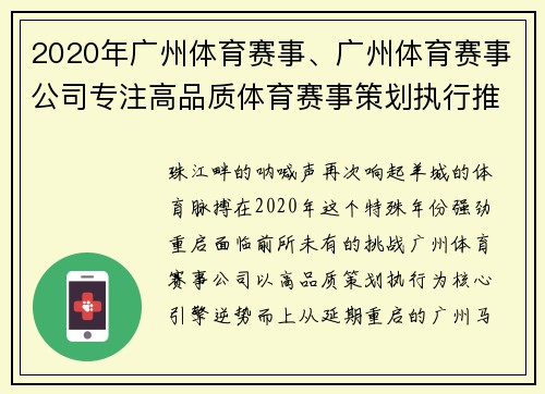 2020年广州体育赛事、广州体育赛事公司专注高品质体育赛事策划执行推动城市体育文化繁荣发展
