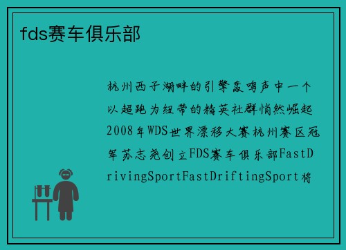 fds赛车俱乐部
