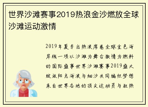 世界沙滩赛事2019热浪金沙燃放全球沙滩运动激情