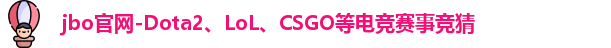 jbo电竞